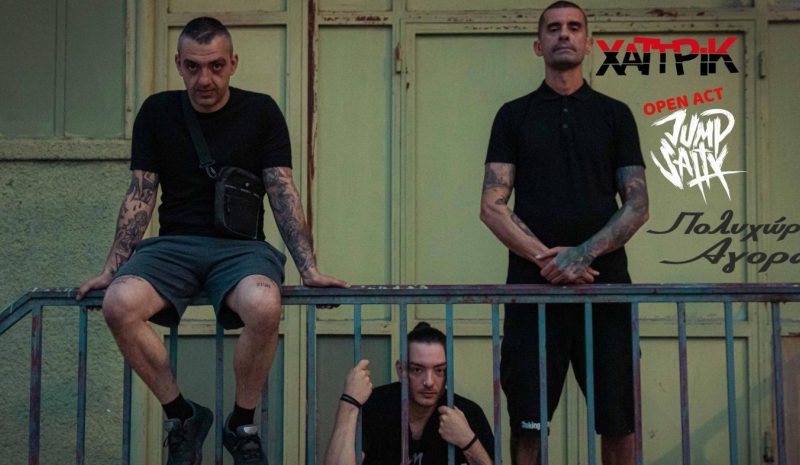 Οι Xατ Τρικ στον  Πολυχώρο Αγορά