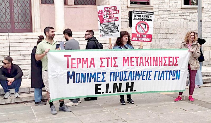  Το ΕΣΥ πρέπει να ενισχυθεί  με πόρους και προσωπικό! 