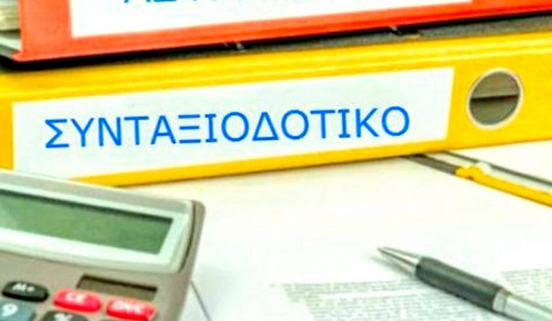 Με αλλαγές και προσθήκες το νέο Ασφαλιστικό Νομοσχέδιο 