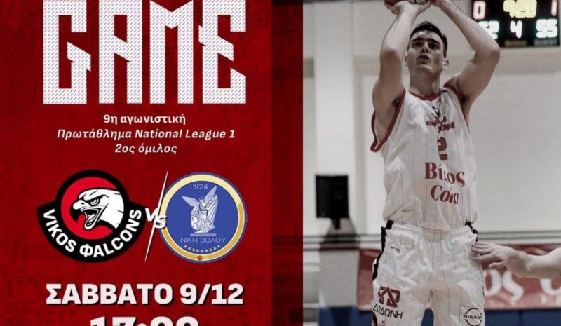  Τη Νίκη Βόλου υποδέχεται ο Βίκος Falcons 
