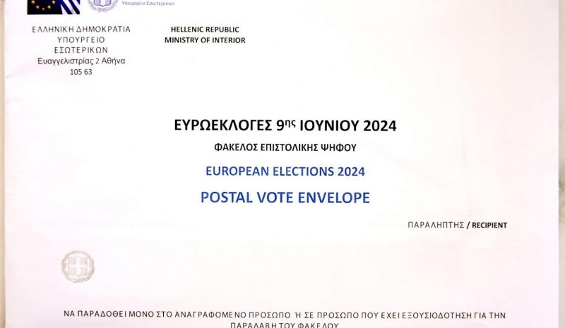 Σε διαβούλευση το σχέδιο νόμου για την επιστολική ψήφο 