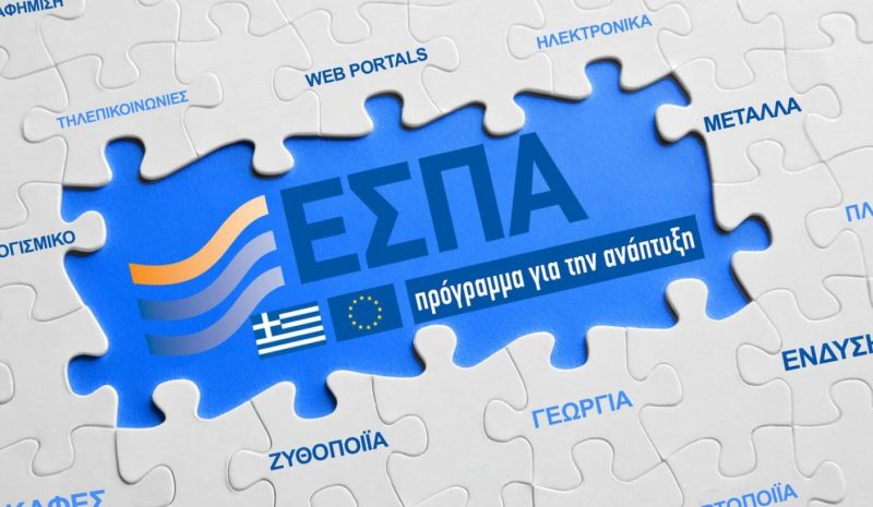 ΕΣΠΑ: Δύο δράσεις ενίσχυσης νέων και υπό σύσταση μικρομεσαίων επιχειρήσεων