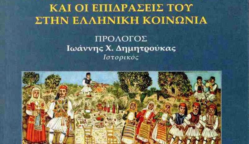 Παρουσίαση βιβλίου για το  Κλέφτικο Δημοτικό Τραγούδι