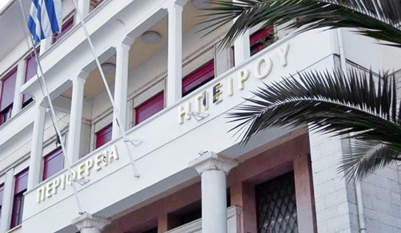 «Πέρασε» ο προϋπολογισμός της Περιφέρειας Ηπείρου!