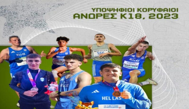 Υποψήφιος για κορυφαίος άνδρας Κ18 ο Φιλ. Σιώμος-Γκίζας του ΑΓΣΙ!