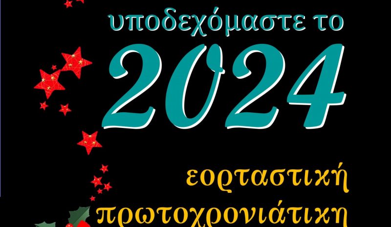 Εορταστική συναυλία με τη Συμφωνική  Ορχήστρα του Δημοτικού Ωδείου Ιωαννίνων