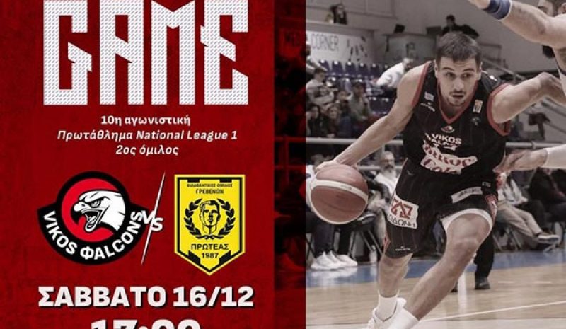 Τον Πρωτέα Γρεβενών υποδέχεται ο Βίκος