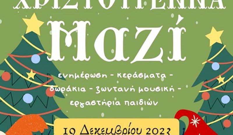 Χριστουγεννιάτικη Δράση από τους φορείς Ψυχικής Υγείας