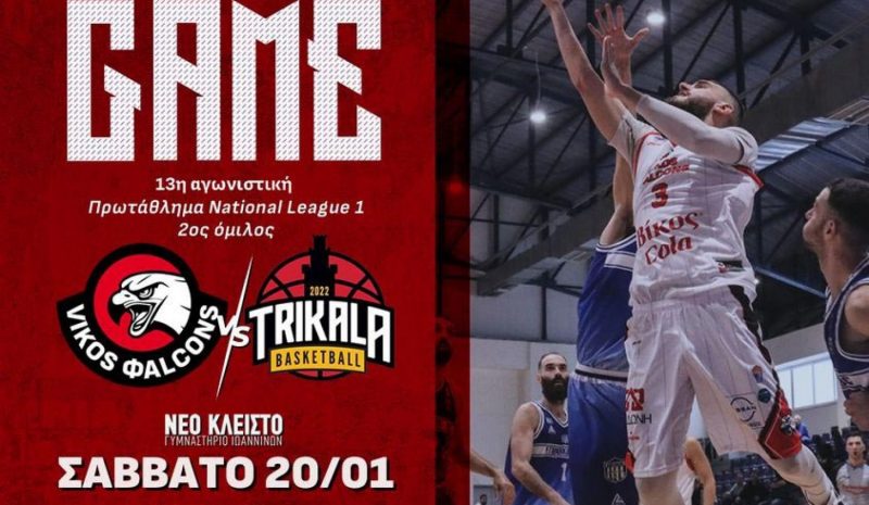 Τα Τρίκαλα Basket αντιμετωπίζει ο Βίκος