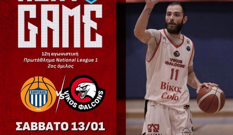 Εκτός με Εθνικό  αγωνίζεται ο Βίκος