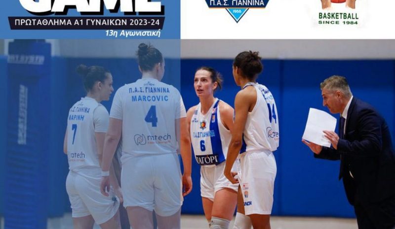Τον Εύνικο υποδέχεται  ο ΠΑΣ Γιάννινα