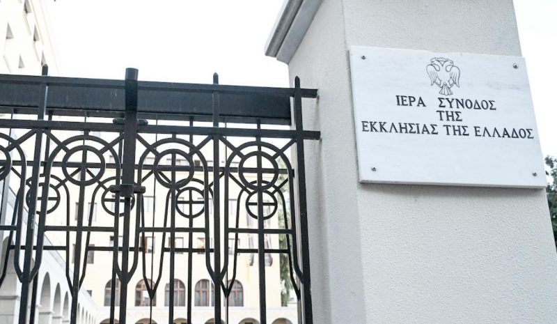 Ομόφωνο ΟΧΙ από Ιερά Σύνοδο στους γάμους ομοφύλων!