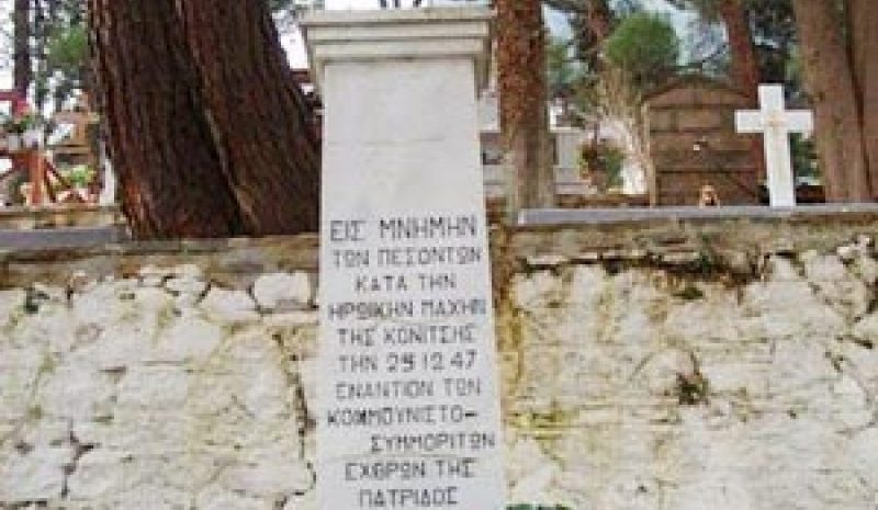 Μνημόσυνο για τους πεσόντες στην ιστορική Μάχη της Κόνιτσας