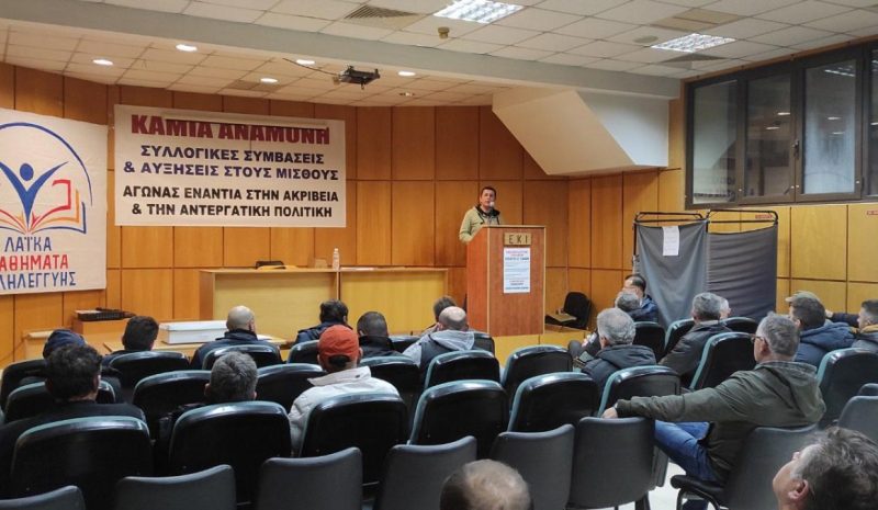 Συνέλευση και κοπή πίτας  στο Συνδικάτο Οικοδόμων