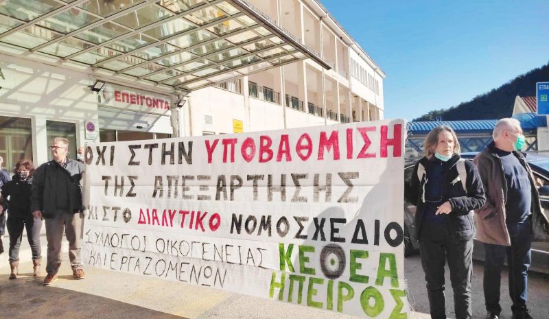  Να μην εφαρμοστούν οι αλλαγές στον κλάδο της Ψυχικής Υγείας! 