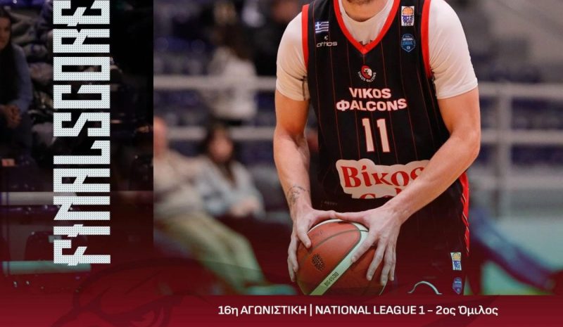 Παλικαρίσιο διπλό για τον Βίκο,  57-63 τον Γ.Σ. Σοφάδων