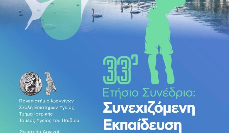 Το 33ο Πανελλήνιο Συνέδριο Παιδιατρικής στα Γιάννενα