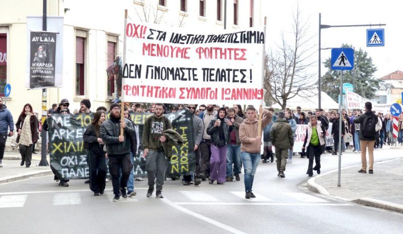  Άλλο ένα «όχι» χθες στα  ιδιωτικά Πανεπιστήμια!