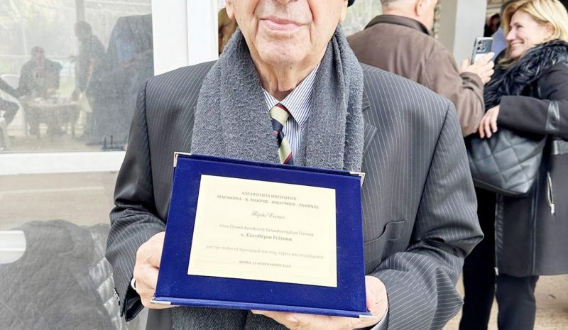 Ο Ελ. Γείτονας τιμήθηκε  για την προσφορά του