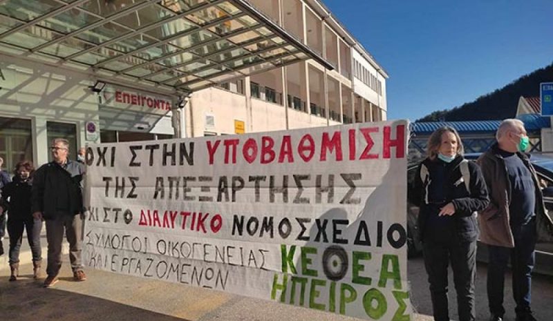 Δράση διαμαρτυρίας του ΚΕΘΕΑ στα Γιάννενα