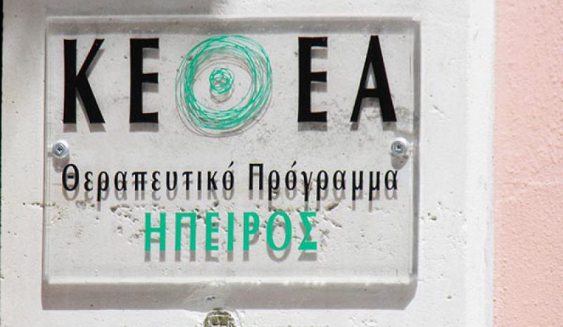 «Μονοπάτια Επιχειρηματικότητας» από την skywalker.gr και το ΚΕΘΕΑ Ήπειρος
