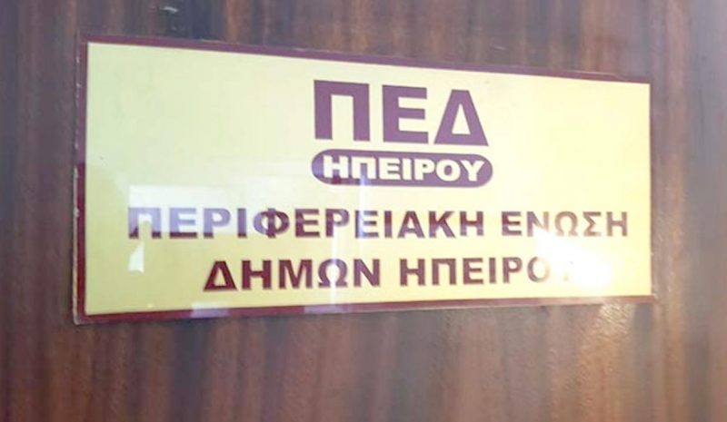 Κάλπες σήμερα  στην ΠΕΔ Ηπείρου