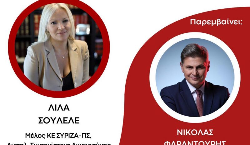 Πολιτική εκδήλωση  του ΣΥΡΙΖΑ Ιωαννίνων