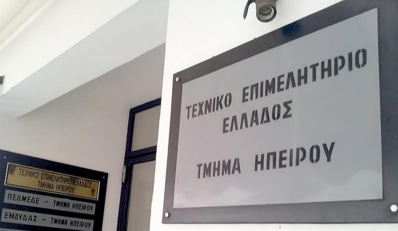 Ενημέρωση στο ΤΕΕ Ηπείρου για  τα νέα χρηματοδοτικά εργαλεία
