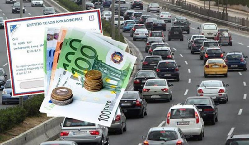 Τέλος χρόνου για τα  τέλη κυκλοφορίας