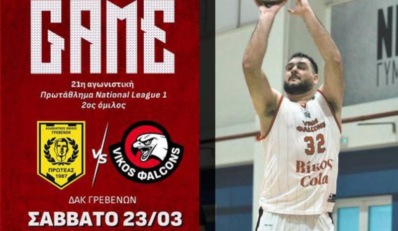 Στα Γρεβενά αγωνίζεται ο Βίκος Ιωαννίνων