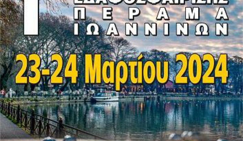 Στο Πέραμα το Πανελλ. Τουρνουά  των Συλλόγων Εδαφοσφαίρισης