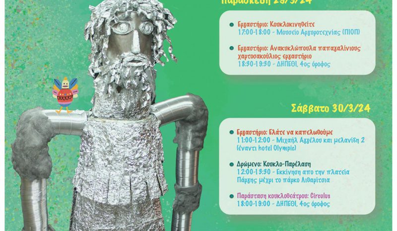 Δύο εργαστήρια σήμερα για το κουκλοθέατρο