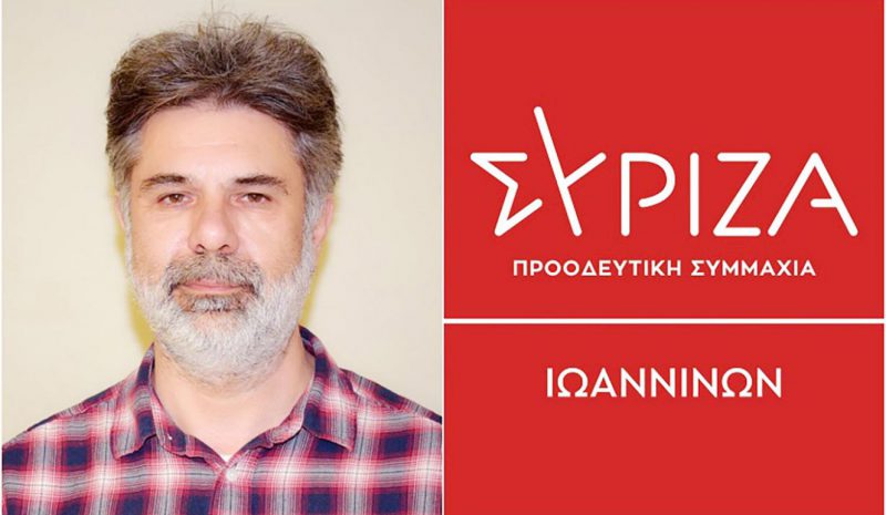 Ο Βασίλης Οικονόμου νέος  Συντονιστής ΣΥΡΙΖΑ Ιωαννίνων