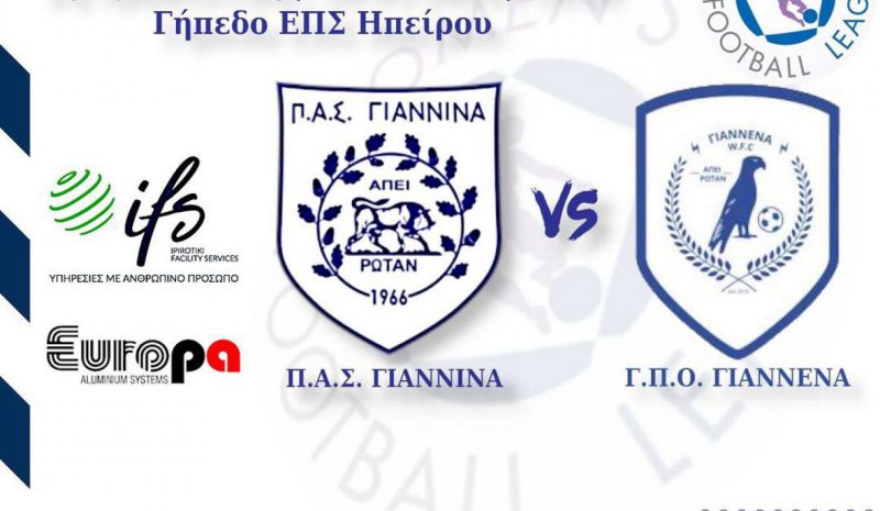 Σήμερα το ΠΑΣ Γιάννινα –  Γιάννενα WFC για την Α’ φάση