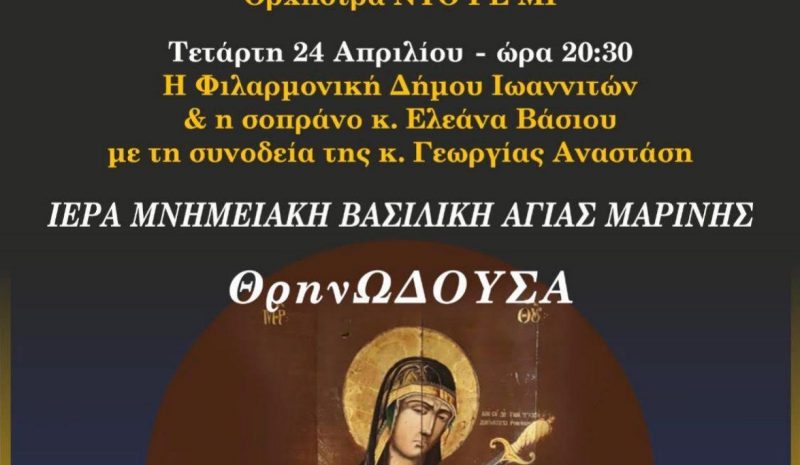 Πασχαλινοί ύμνοι απόψε από  σύνολα του Δημοτικού Ωδείου