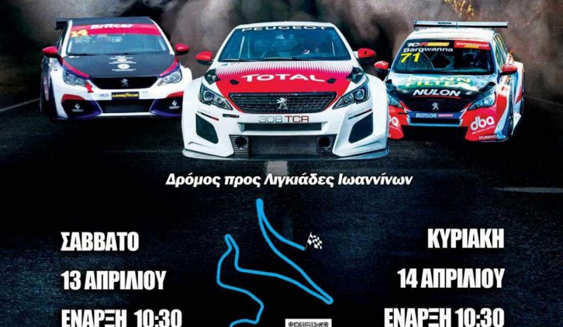 Με 25 συμμετοχές η 2η Ανάβαση Ιωαννίνων 