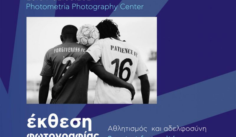   Έκθεση εμπνευσμένη από την  ιδέα της Ολυμπιακής Εκεχειρίας