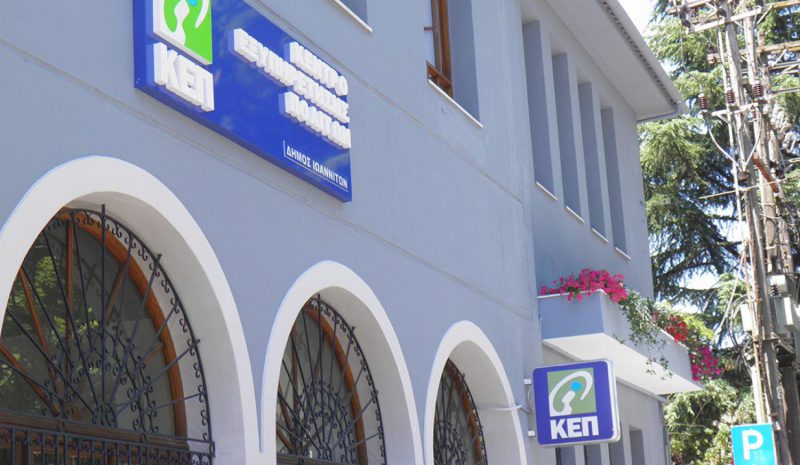 «Λίφτινγκ» από τον Δήμο σε όλα τα κτίρια των ΚΕΠ