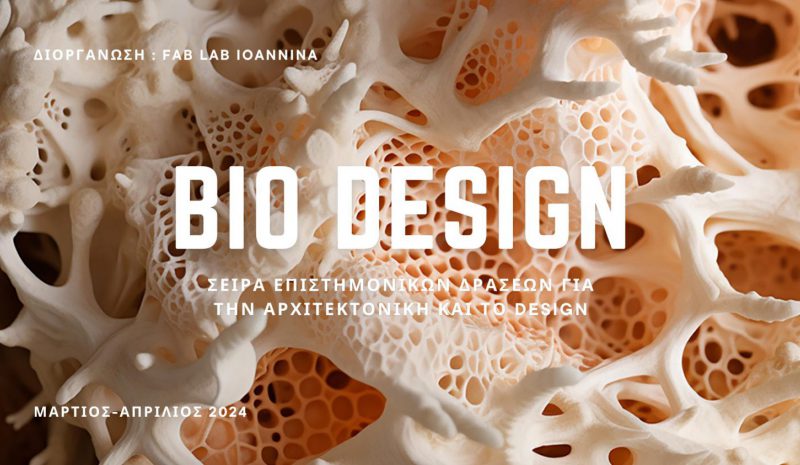 Διαλέξεων συνέχεια από το Fab Lab Ioannina