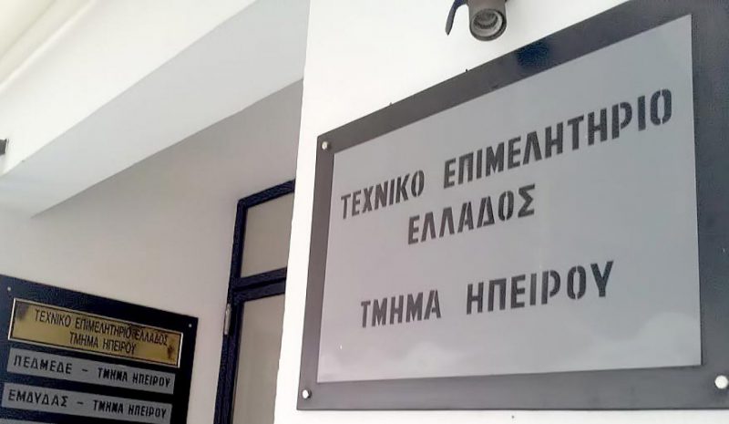 Με πλήρες ψηφοδέλτιο η  ΔΕΣΜΗ  στις εκλογές του ΤΕΕ Ηπείρου