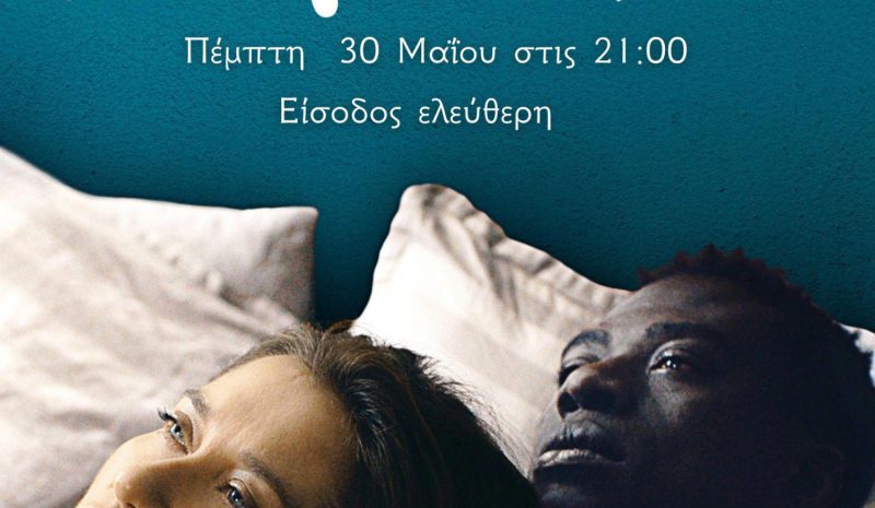  «ΑΜΙΝ» στο Photometria Center από τον Ελληνογαλλικό Σύλλογο 