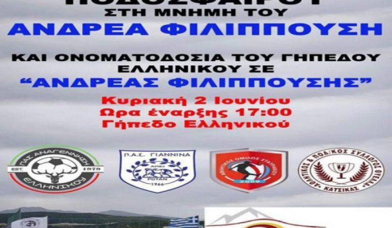 Νέα του ερασιτεχνικού 