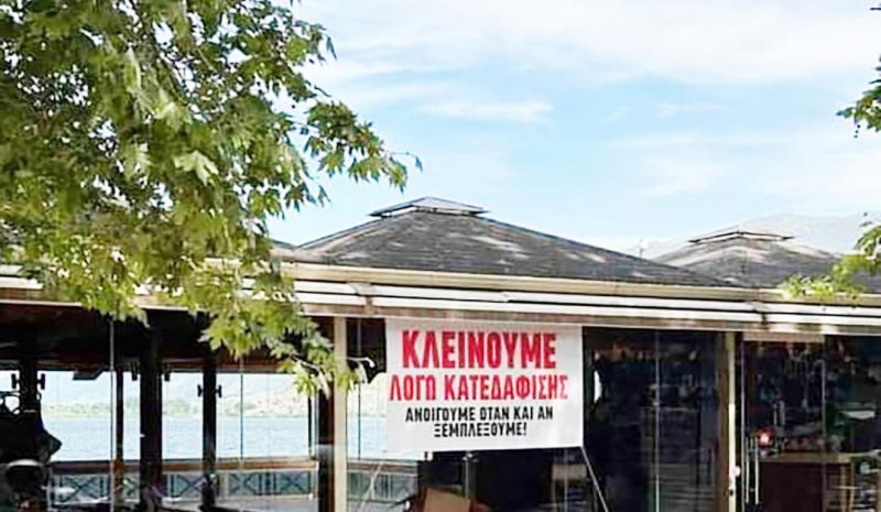 Οριστικοί «τίτλοι τέλους»  για την «Κυρά - Φροσύνη»