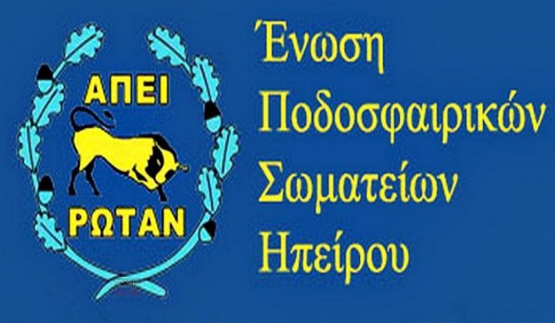 Έως 15/6 η εγγραφή και επικαιροποίηση  στοιχείων αθλητικών  σωματείων