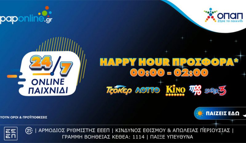 Happy hour* από τις 12 έως τις 2 το βράδυ στο opaponline.gr