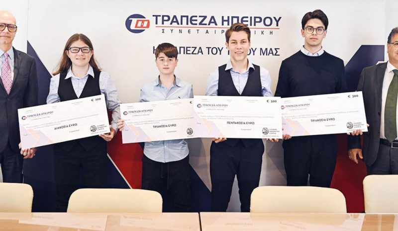 Η Συνεταιριστική Ηπείρου βράβευσε τους διακριθέντες στον «Αρχιμήδη»