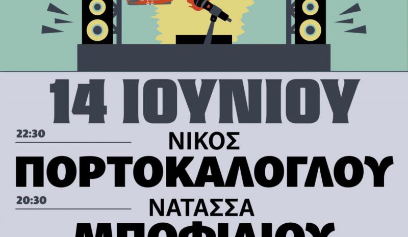 Ένα διήμερο γεμάτο μουσική  στο Ioannina Lake Festival