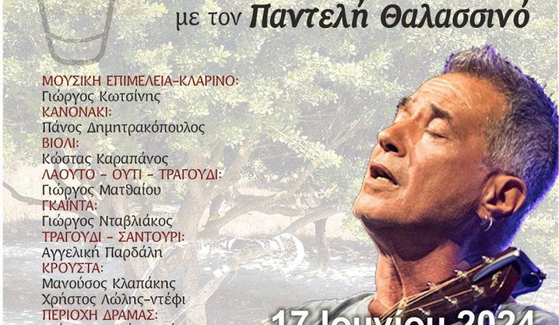 «Στης μαστίχας τη σκιά …» από τον Πατρ. Σύνδεσμο Καλαρρυτών