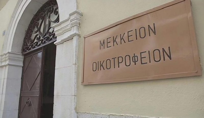 Σε… τροχιά συντήρησης  το Μέκκειο Οικοτροφείο