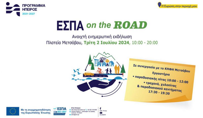 Ενημερωτική εκδήλωση  για τις δράσεις της Ε.Ε